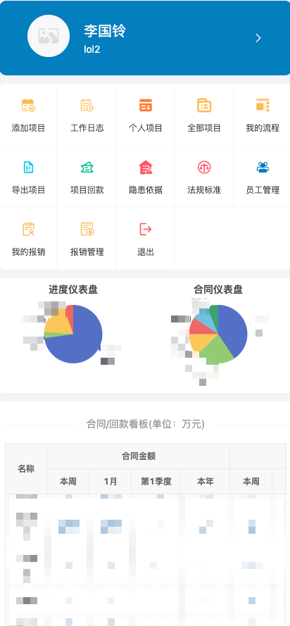 咨询公司管理系统